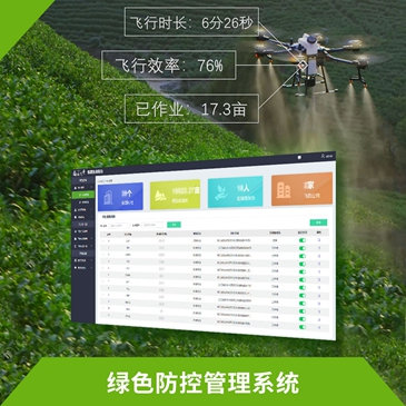 绿色防控管理系统