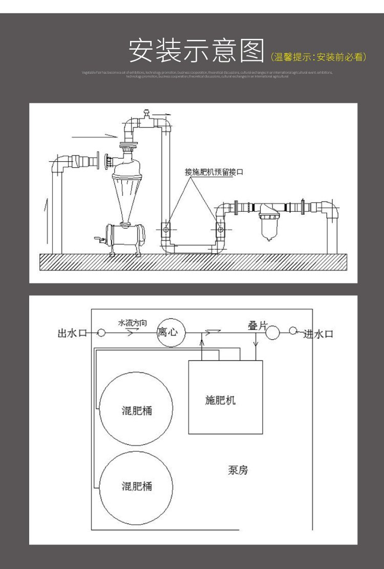 水肥一体化设备安装示意图.jpg