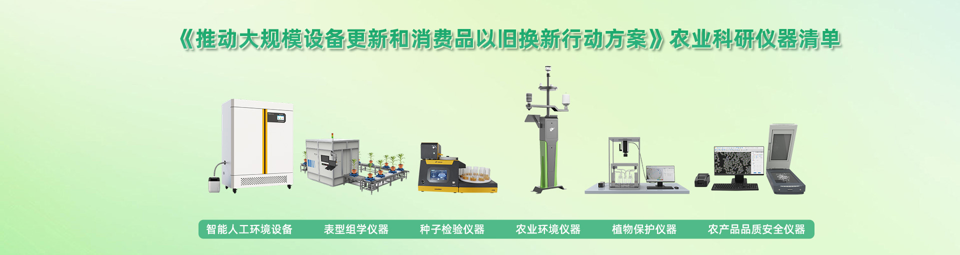 农业科研仪器设施设备购置清单